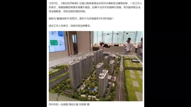 苏州取消限跌令如不被叫停,大概率会被推广,房价最终会回归理性!