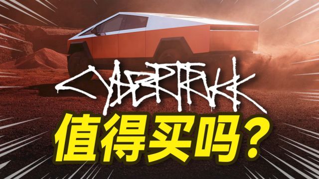 Cybertruck 终于交付,有啥惊喜?—下【大小马聊科技60】