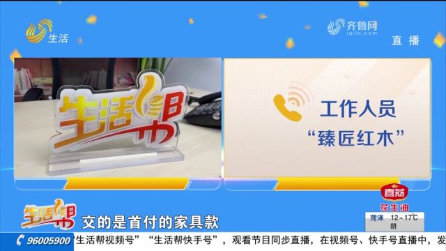 在臻匠红木家具交预付款,消费者不想要了,店家俩月后答复要扣钱