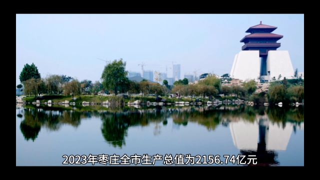 2023年112月枣庄各地GDP,滕州冲击千亿大关,峄城增速出色