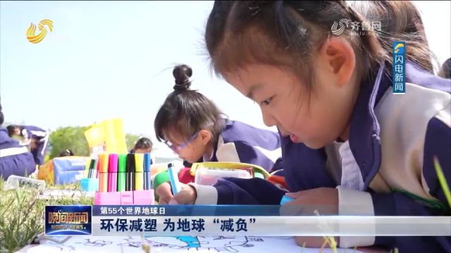 山东各地学校组织多种活动,倡导同学们树立绿色环保生活理念