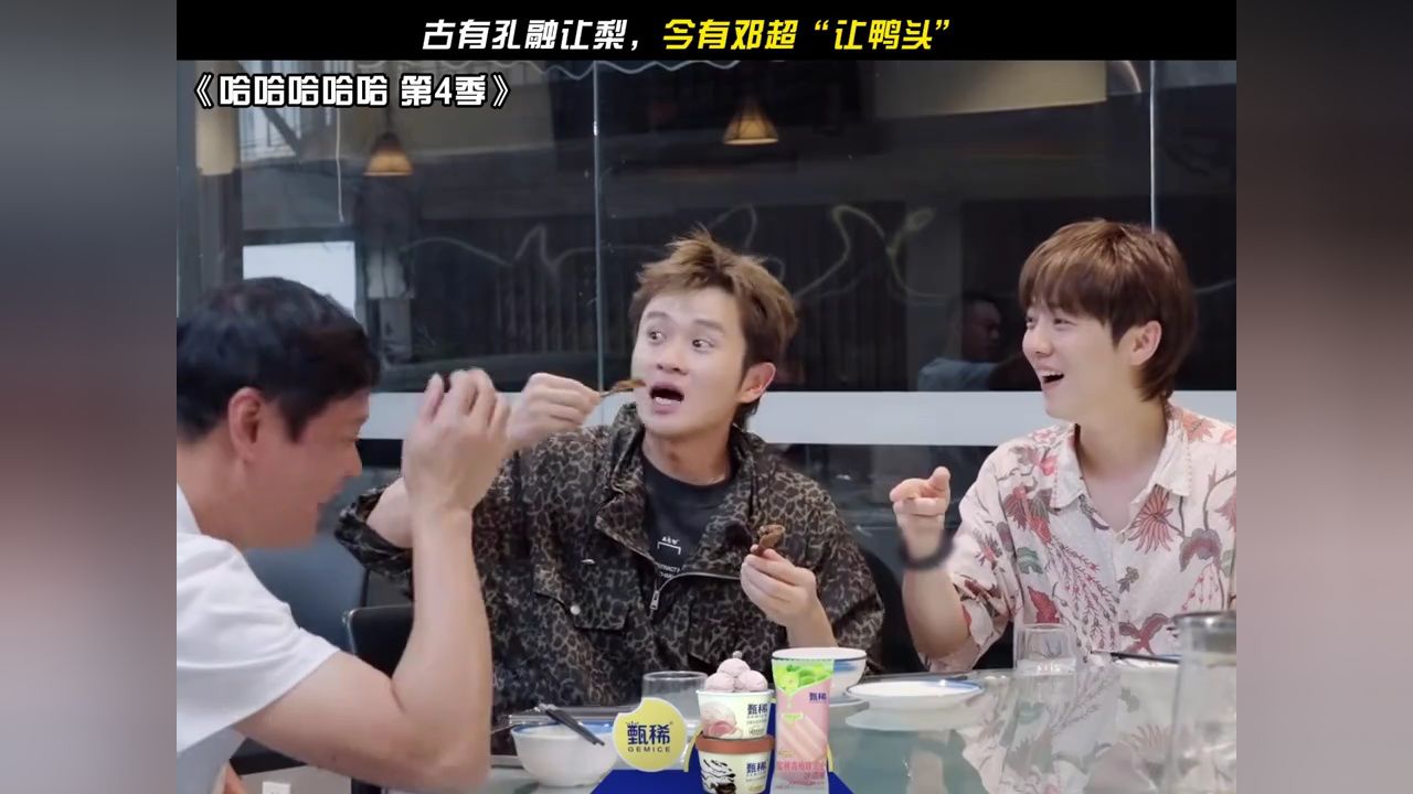 鸭头：给你机会你也不中用啊#哈哈哈哈哈第4季#新春看好戏#鹅滴神片#邓超#鹿晗_高清1080P在线观看平台_腾讯视频