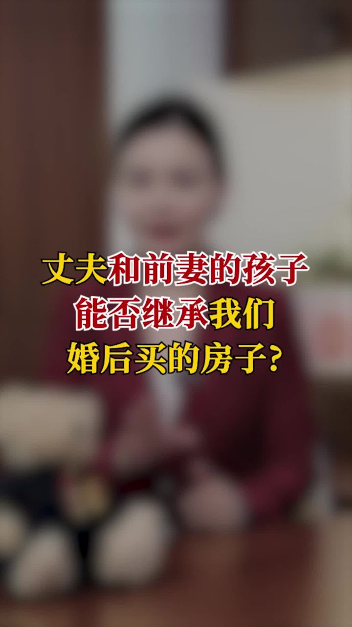 现任妻子和前妻的孩子继承