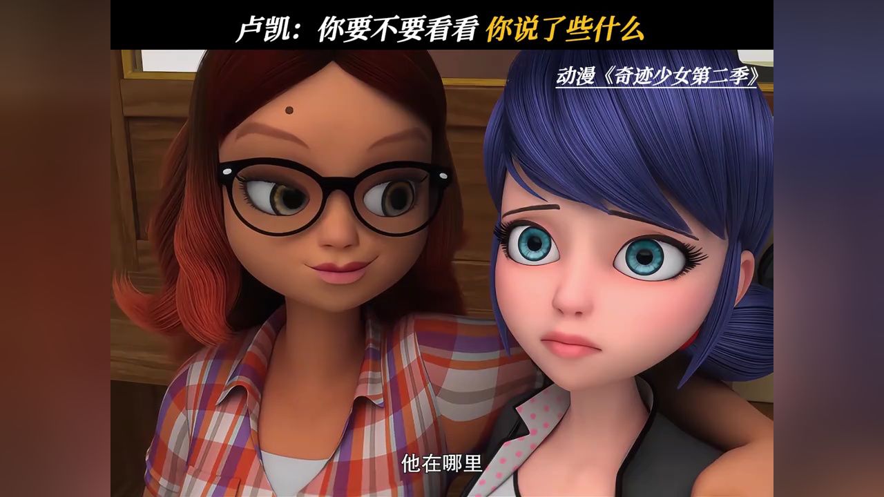 卢凯：你要不要看看，你说了些什么#奇迹少女第二季#奇迹少女卢凯#鹅滴神片#新春看好戏_高清1080P在线观看平台_腾讯视频