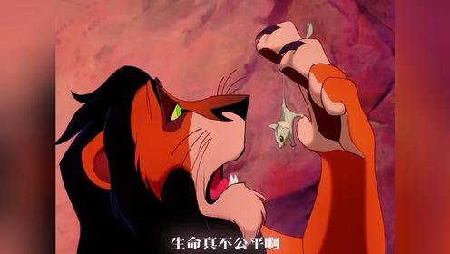 刀疤看起来更帅一点#狮子王_高清1080P在线观看平台_腾讯视频