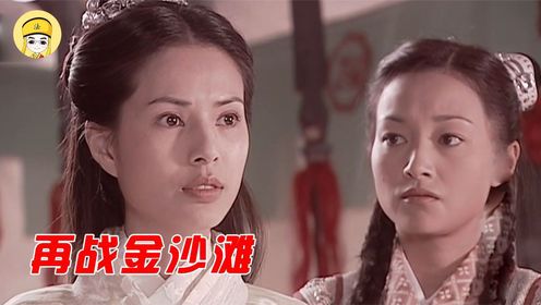 杨门女将04:杨家第七个媳妇出现,杨六郎再次出征,再战金沙滩!_高清1080P在线观看平台_腾讯视频