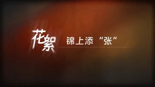 余生有涯_《余生有涯》惊喜花絮上线，张彬彬的八段锦独家课程大放送！_腾讯视频