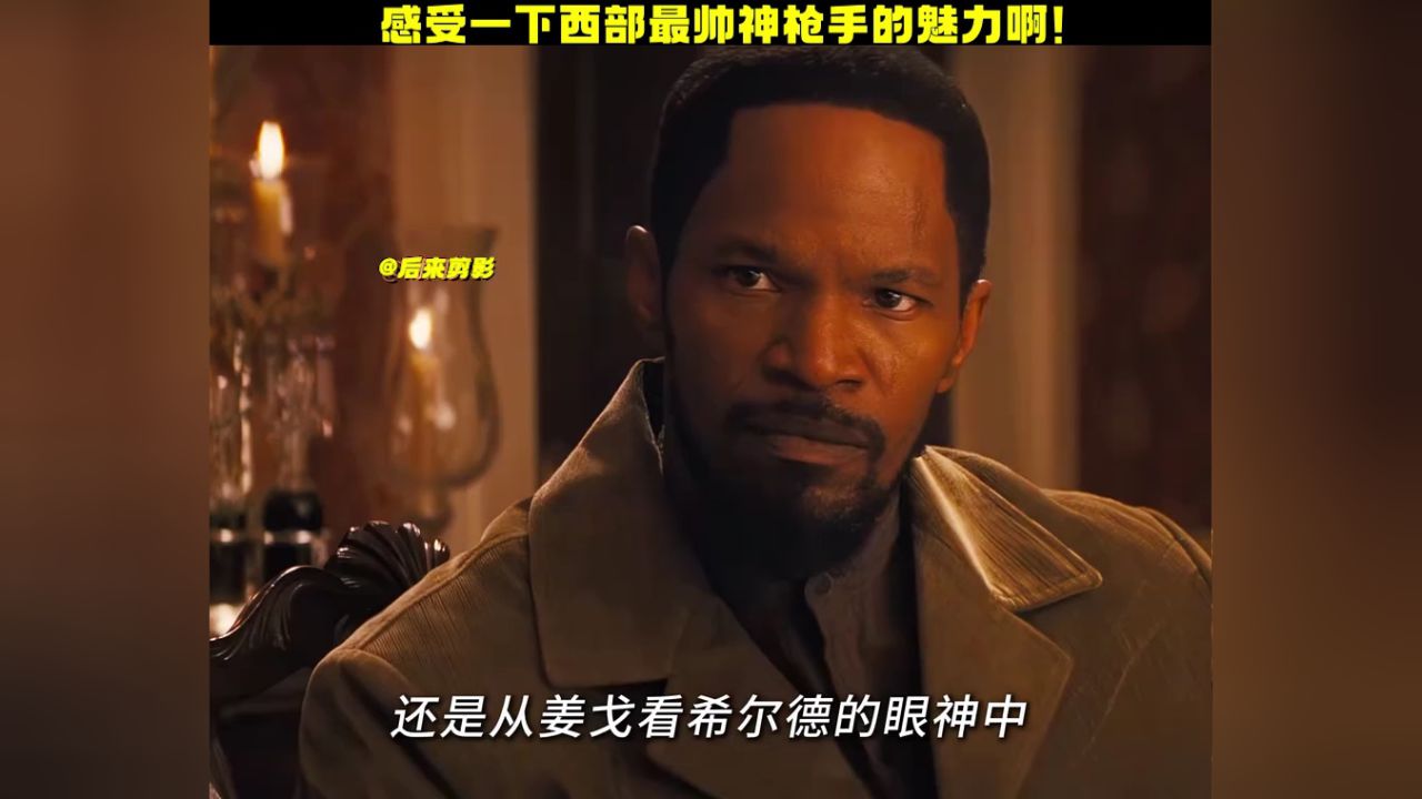 感受一下西部最帅神枪手的魅力啊！_高清1080P在线观看平台_腾讯视频