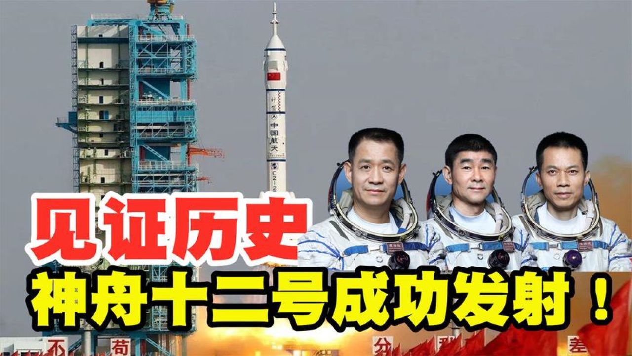 见证历史：神舟十二号成功发射！中国空间站迎来首批宇航员入住#夏日创作进行时_高清