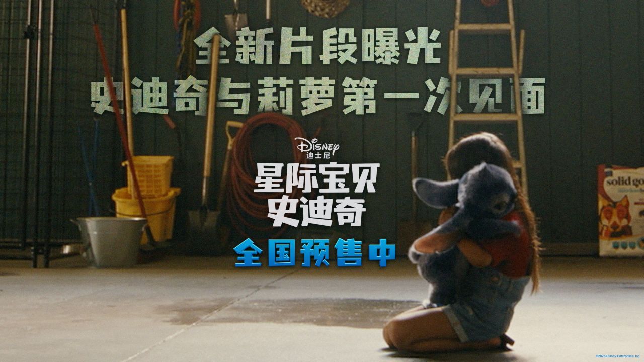 《星际宝贝史迪奇》全新片段曝光——史迪奇与莉萝第一次见面_高清1080P在线观看平台_腾讯视频