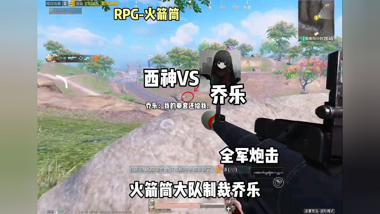 当我拿火箭筒给乔乐会给出答案。_高清1080P在线观看平台_腾讯视频