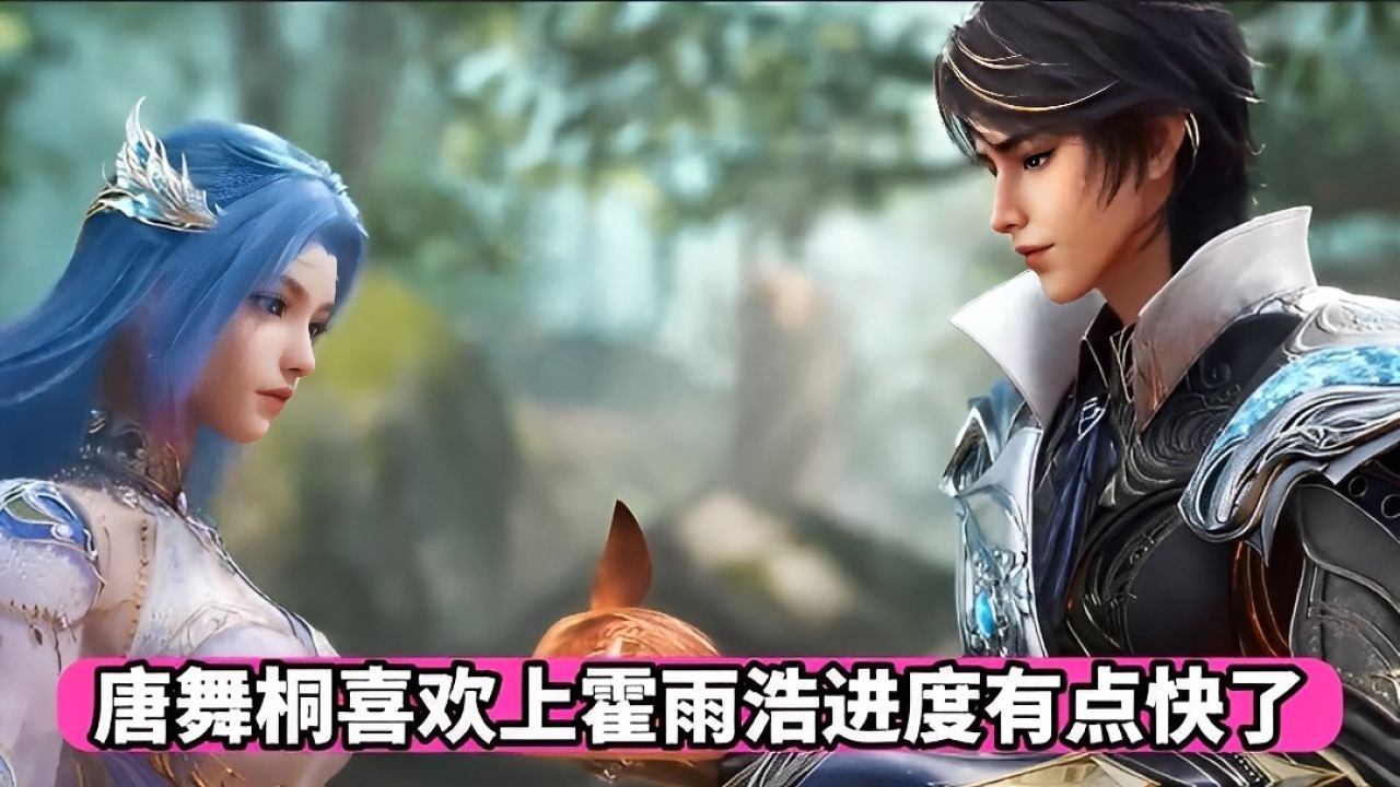唐舞桐喜欢上霍雨浩进度有点快了_高清1080P在线观看平台_腾讯视频
