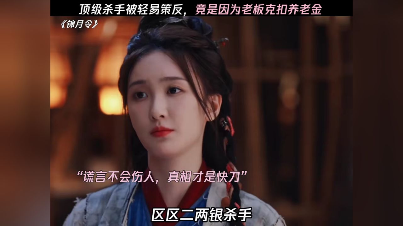 老板克扣养老金,下属直接跳反#锦月令#锦月令抽象白月光替身文学_高清1080P在线观看平台_腾讯视频