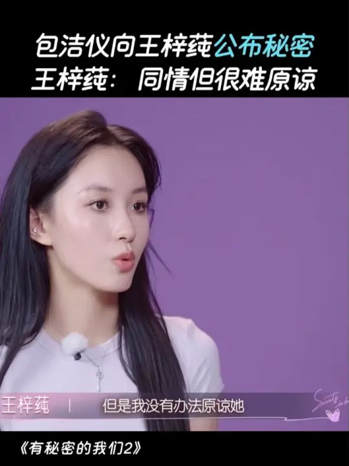 #王梓莼已经逐渐共情#包洁仪了#有秘密的我们#有秘密的我们2#恋综_高清1080P在线观看平台_腾讯视频