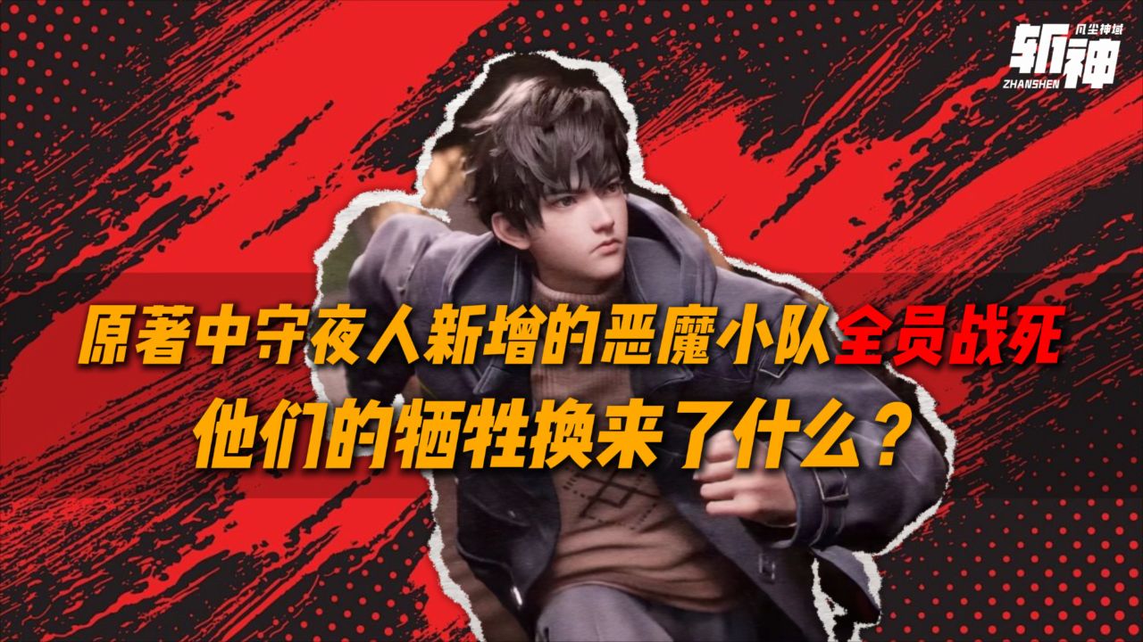《斩神之凡尘神域第2季》预告:大夏境内,神明禁行_动漫_高清完整版视频在线观看_腾讯视频