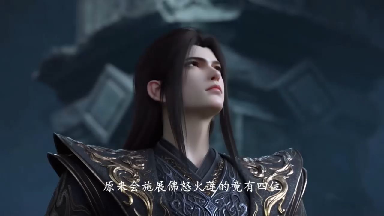 斗破苍穹：原来会施展佛怒火莲的竟有四位？其中一位连人都算不上吗？_高清1080…