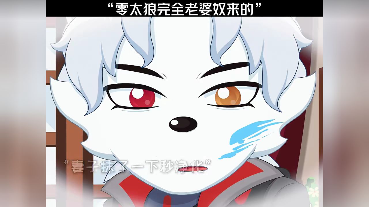 “零太狼完全老婆奴来的”#喜羊羊与灰太狼之古古怪界有古怪#喜羊羊与灰太狼#鹅滴神片_高清1080P在线观看平台_腾讯视频