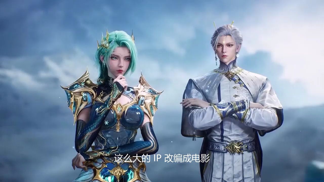 绝世唐门剧场版神界传说:普通观众会为神界故事走进影院吗?怎样突破圈层吸引更广泛人群?_高清1080P在线观看平台_腾讯视频