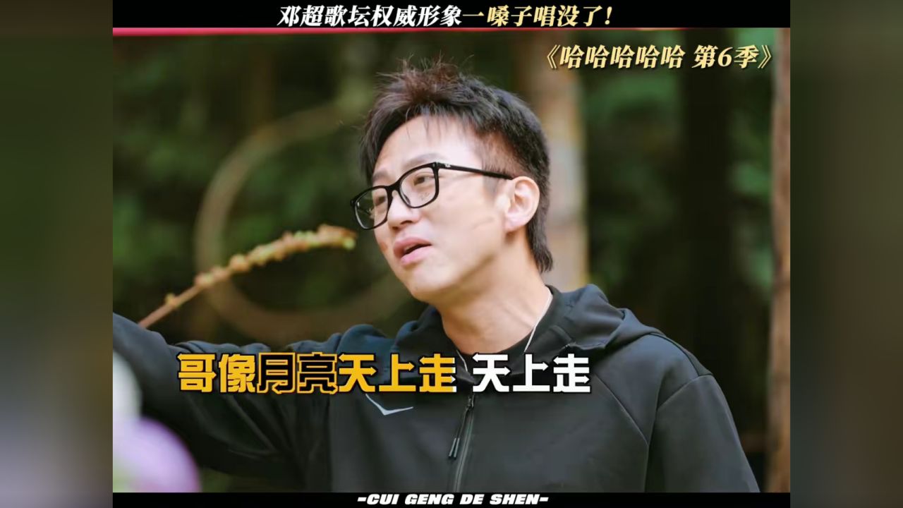 陈赫排前面邓超想不笑都难!#哈哈哈哈哈第6季_高清1080P在线观看平台_腾讯视频