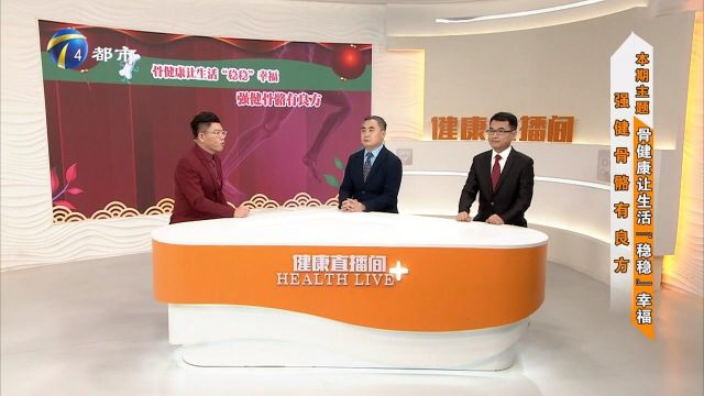 健康直播间20210226完整版:科学健康操,运动守护骨健康!