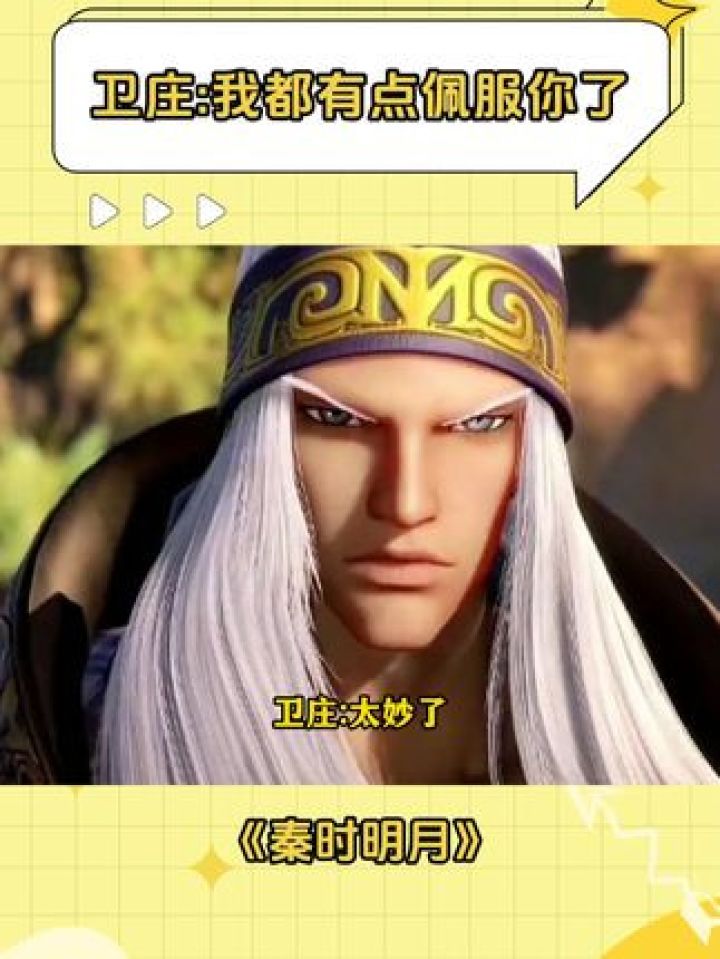 卫庄:我都有点佩服你了#秦时明月#卫庄#盖聂#鹅滴神片#新春看好戏_高清1080P在线观看平台_腾讯视频