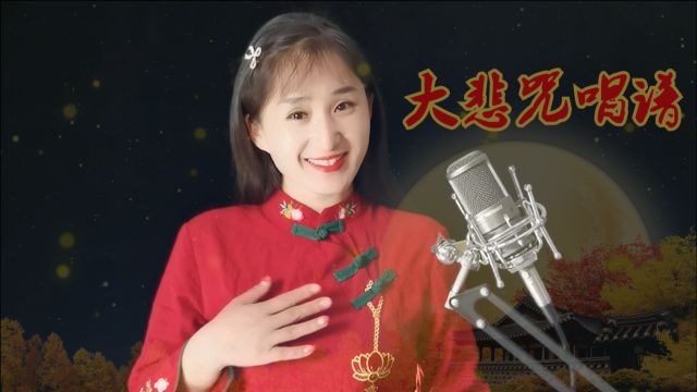 佛教音乐《大悲咒》唱谱完整版,清心静气听,消灾祈福好运连连