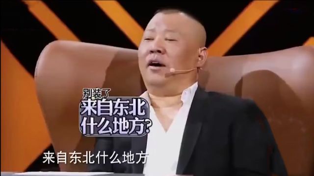 小伙上台讲英文,不料被郭德纲揭露祖籍,爱拽英文的人有多讨厌