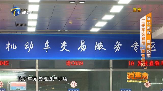 简化流程,提高效率:天津市二手车交易可“跨省通办”