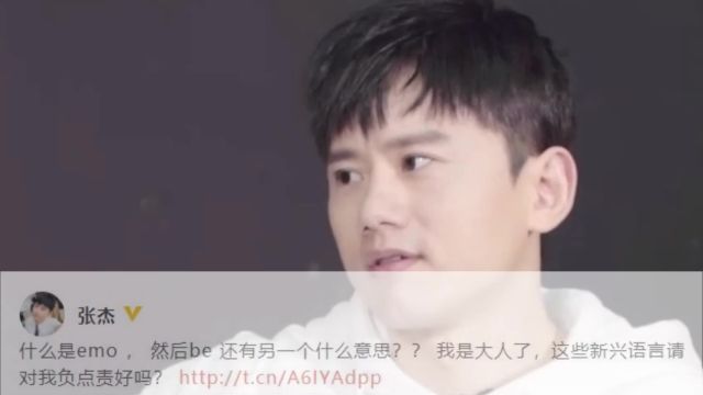 张杰问emo和be是什么意思?你们知道什么意思吗!