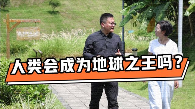 人类会成为地球之王吗?专家表示:可能性还不如动植物