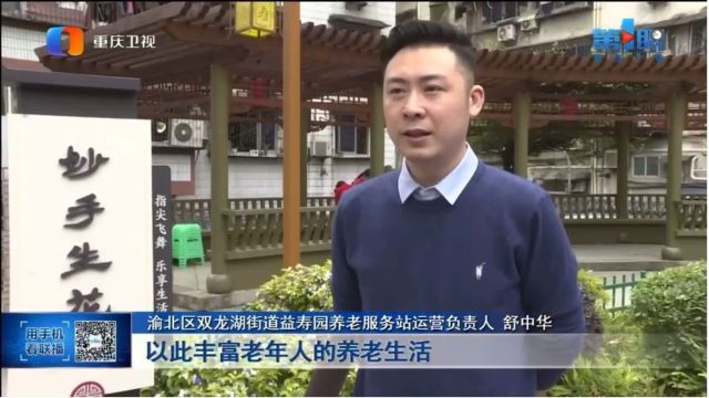 合友养老,重庆首个户外养老服务站,家门口的养老服务