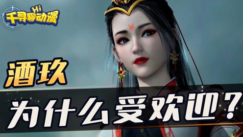 《师兄啊师兄》酒玖师兄实力有多强？她为什么最受欢迎？最终达到什么境界了？_高清1080P在线观看平台_腾讯视频