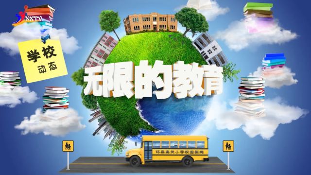 环县南关小学第二期校园新闻