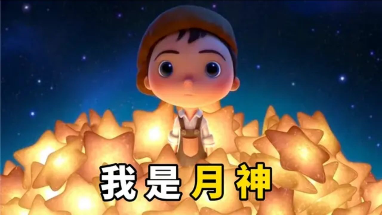 祖孙三人的可爱瞬间,皮克斯高分治愈短片《月神》