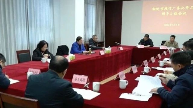 全市推行厂务公开工作领导小组会议召开