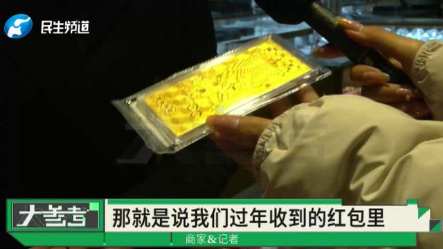 春节临近,黄金饰品进入销售旺季,“生肖金”“国潮风”产品热销