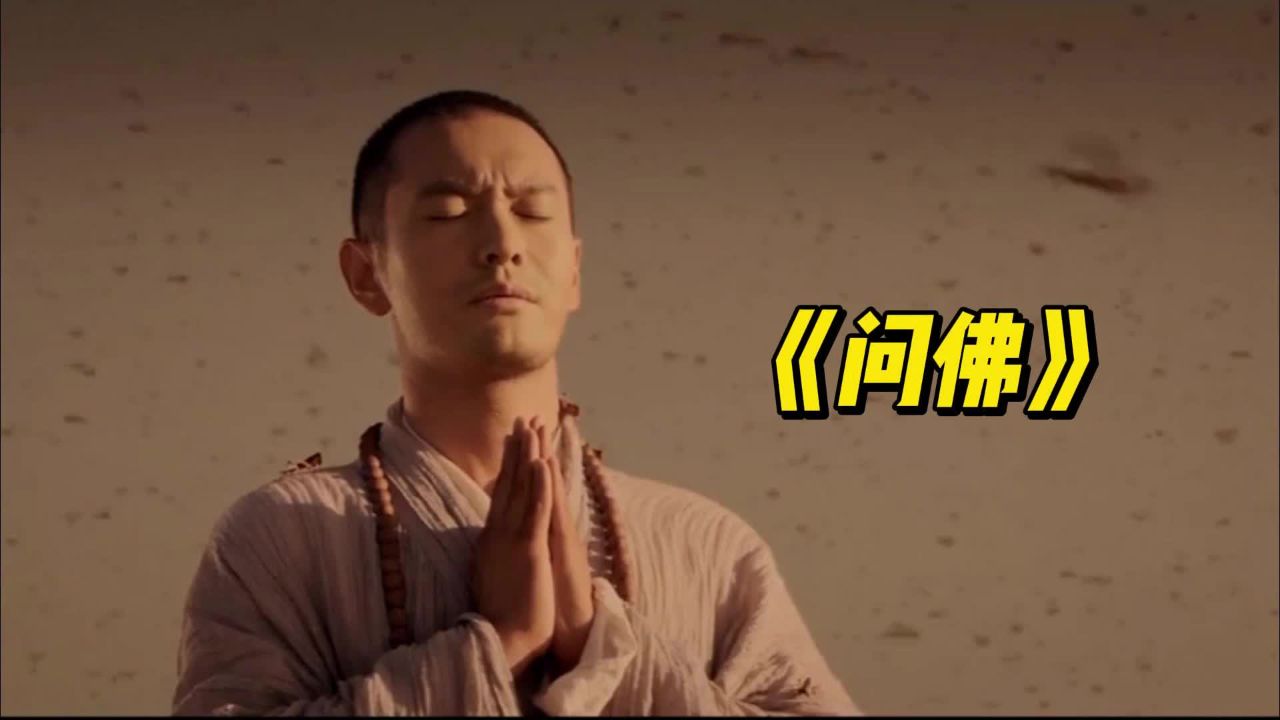 祁隆一首《问佛》好听至极,深情醉人的歌声,唱出人间的真谛!_高清1080P在线观看平台_腾讯视频