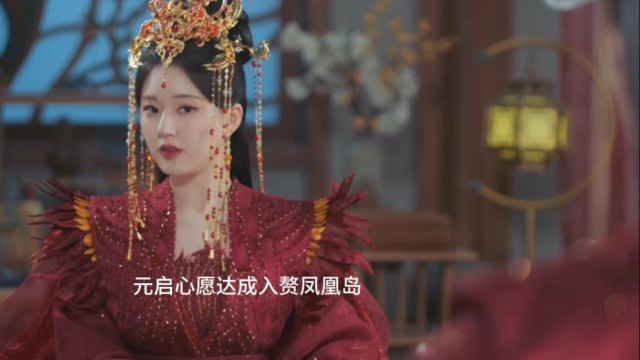 凤隐:小神君元启百般讨好老婆,婚后第一件事迎来各种催生