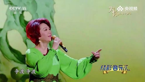 著名歌手蔡琴演唱歌曲《如梦令》，太有感觉了