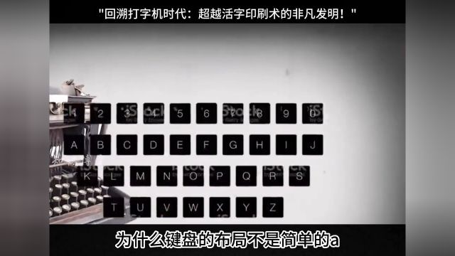 回溯打字机时代:超越活字印刷术的非凡发明!科普知识每天跟我涨知识3d动画演示