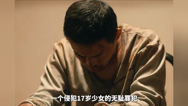 一个侵犯17岁少女的无耻罪犯,却让正直的人民警察脱下了警服0