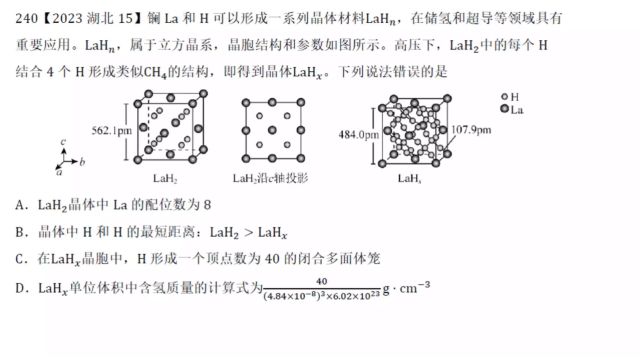 2023湖北高考化学15结构与周期