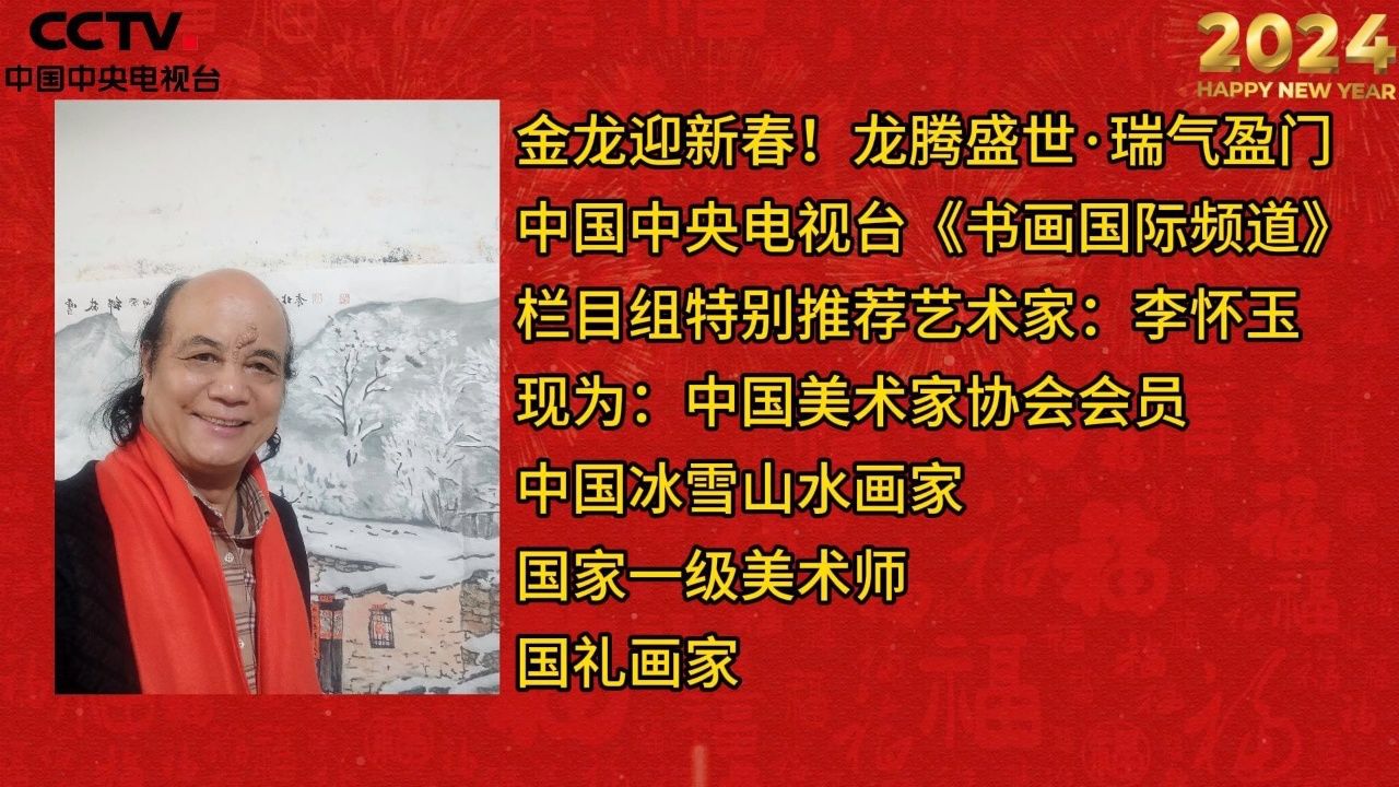 会同李怀玉图片