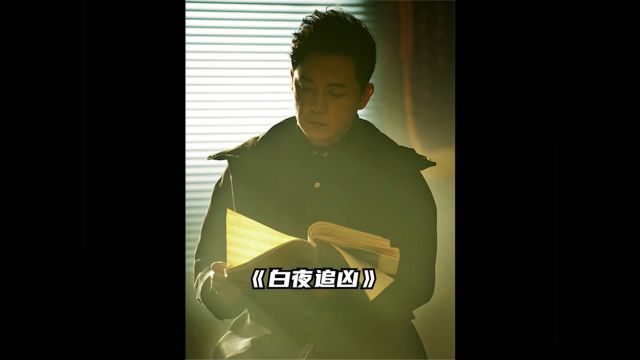 国产悬疑的扛鼎之作3