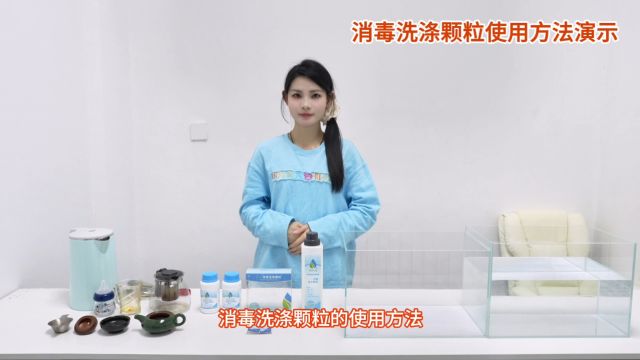 消毒洗涤颗粒使用方法