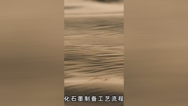 深圳长石新能源科技:氧化石墨制备工艺流程