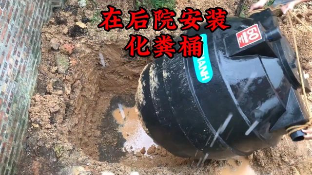 怎么安装化粪桶,农村安装化粪桶要比建造化粪池便宜很多安装简单#