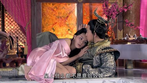 第30集 玉体横陈的妖妃冯小怜，不止自身荒唐无比，更是教唆皇后养男宠