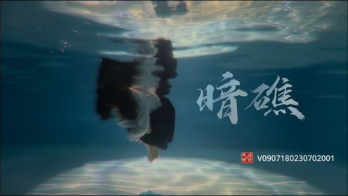 作品《暗礁》荣获第九届上海公益微电影节“微电影组-优秀公益作品奖” 