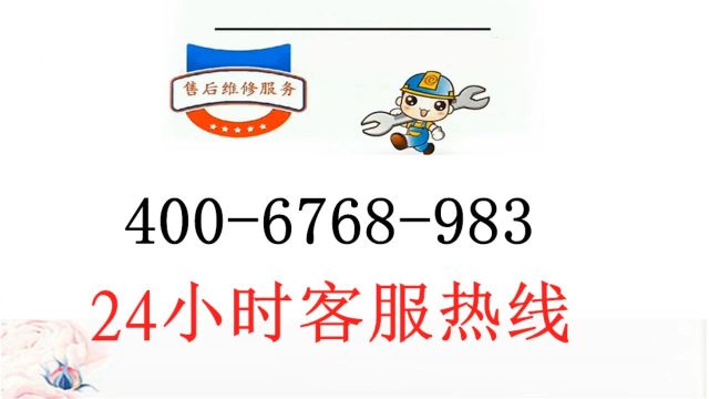 森歌集成灶售后维修点热线/全国24小时400客服报修电话